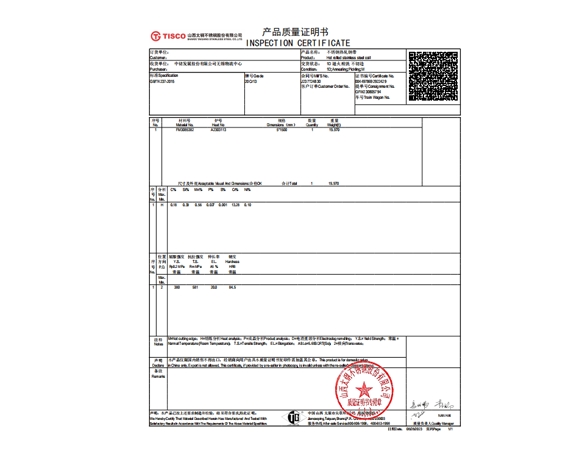 樂晗材料質(zhì)量檢測報告